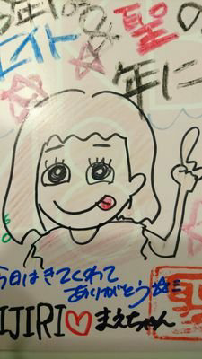 まえちゃん