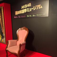 AKB☆乃木坂755雑談