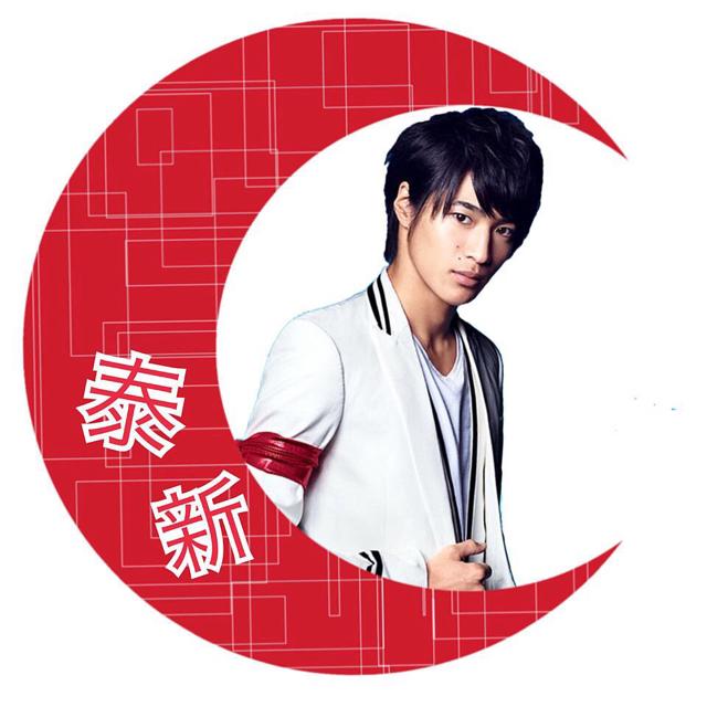 ❤泰新くん引用❤