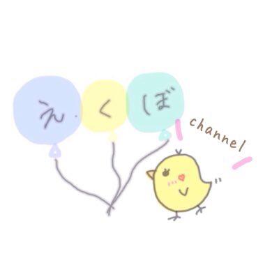 えくぼチャンネル