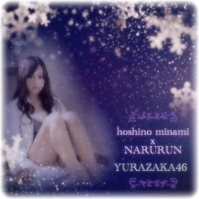 なるるん✿ 星野みなみ声似✿