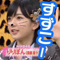 すずこ〜のトーク