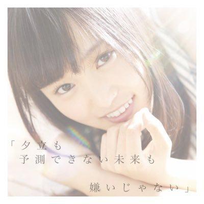 カズ⊿欅 菅井推し