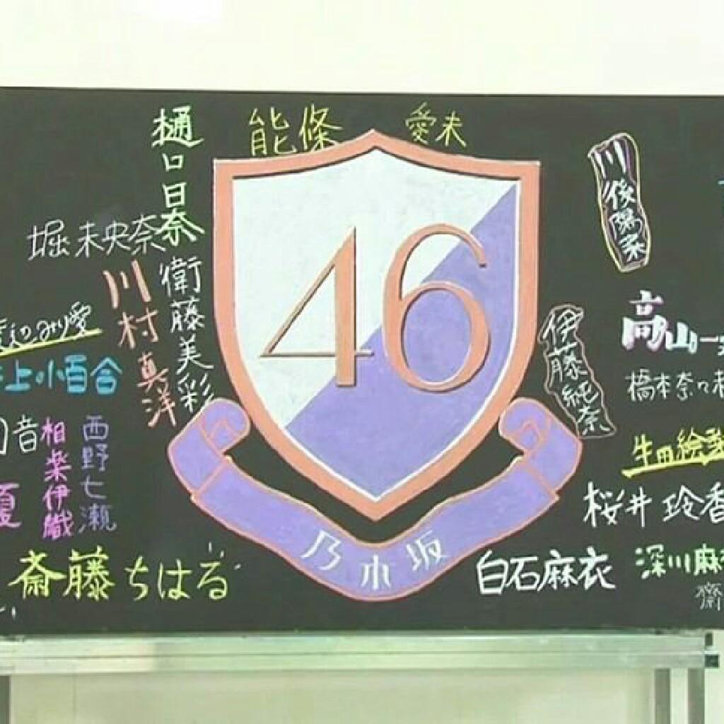 乃木坂