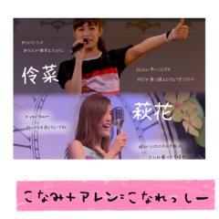 こなれっしーのトーク(アレン こなみ)