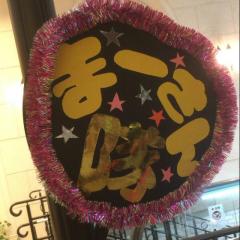 握手会報告部屋