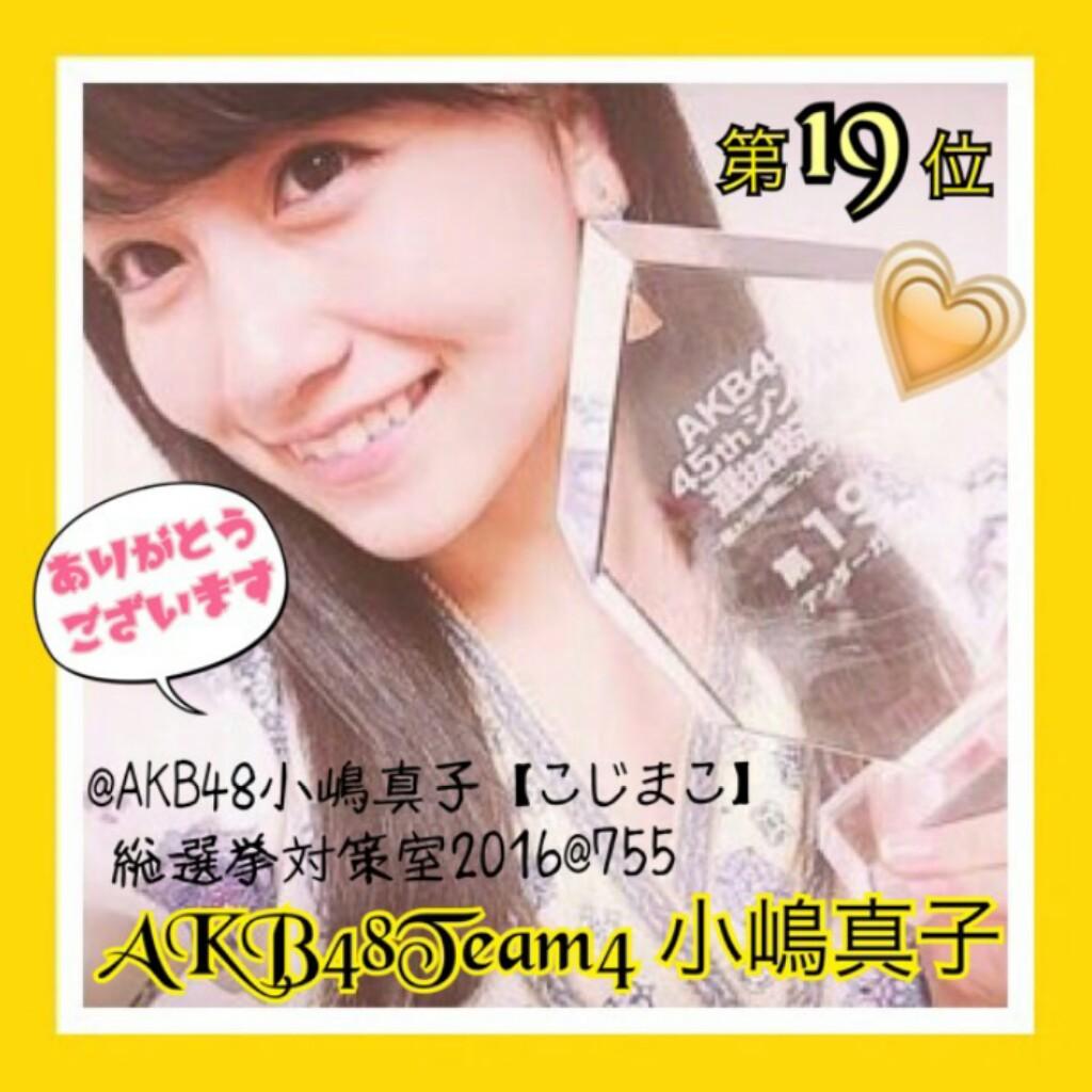 AKB48小嶋真子【こじまこ】 総選挙対策室2017@755