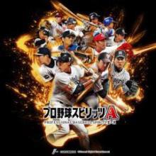 プロ野球スピリッツA