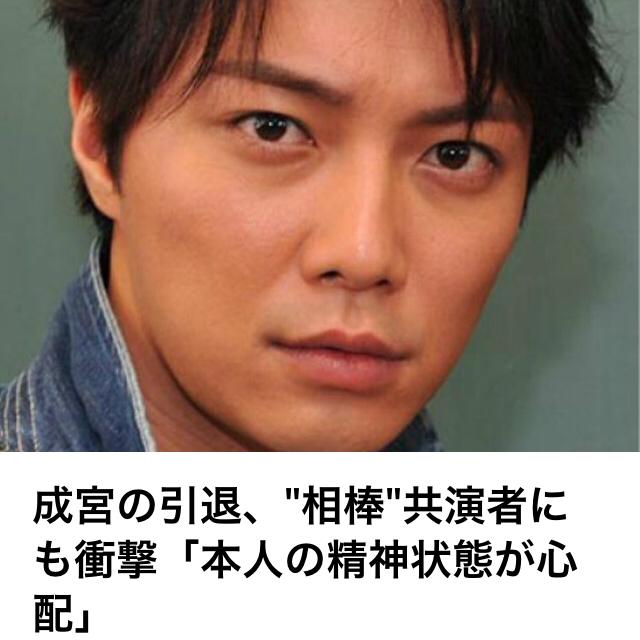 成宮❗️死ぬな❗