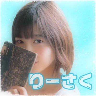 りーさくは向井地美音にガチ恋のトーク