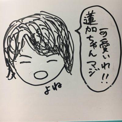 よね☆西野七瀬推し&岩本蓮加推しのトーク