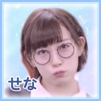 せな(低)