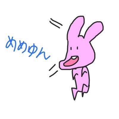 めめゆん☆nana民