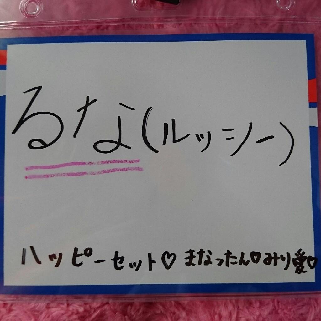 るな
