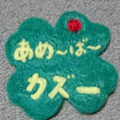 野口 和久(あめーばーカズー)