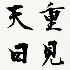 シロッキーの日常season3