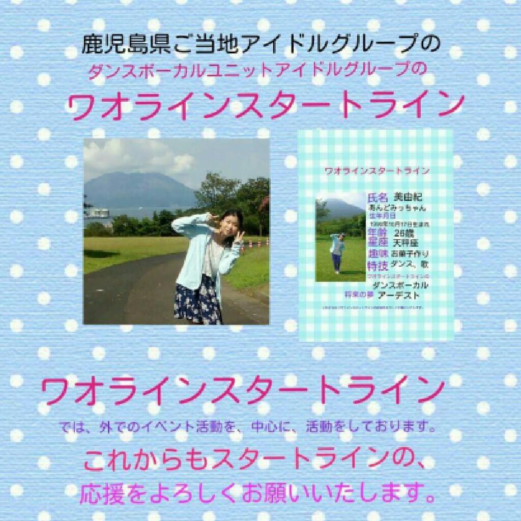 鹿児島県ご当地ワオラインスタートライン