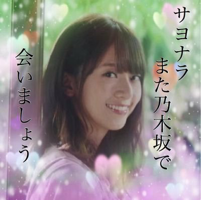 ⊿乃木垢⊿ ちー ♡ななみん押し♡