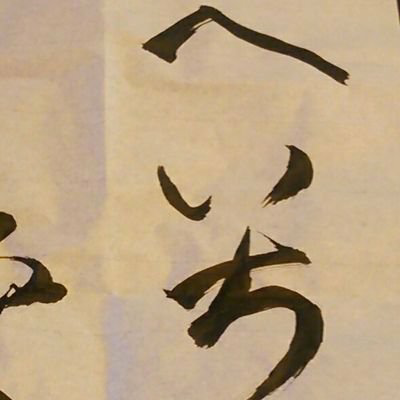 へ い ち