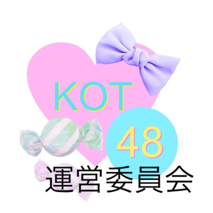 KOT48運営ルール