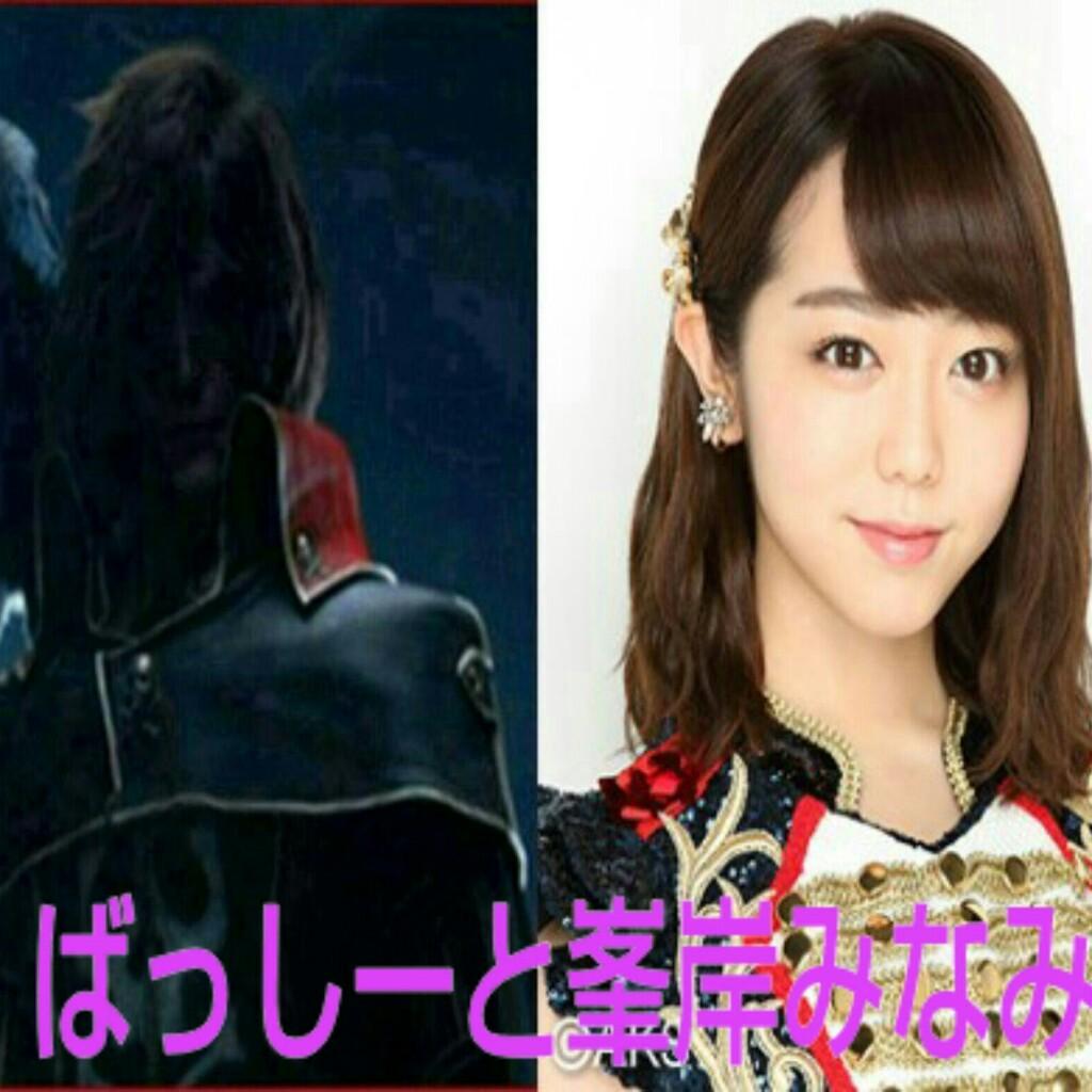 ばっしーと峯岸みなみ