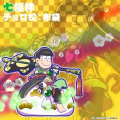 チョロ松×輝羅のトーク2