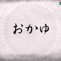 なお⊿
