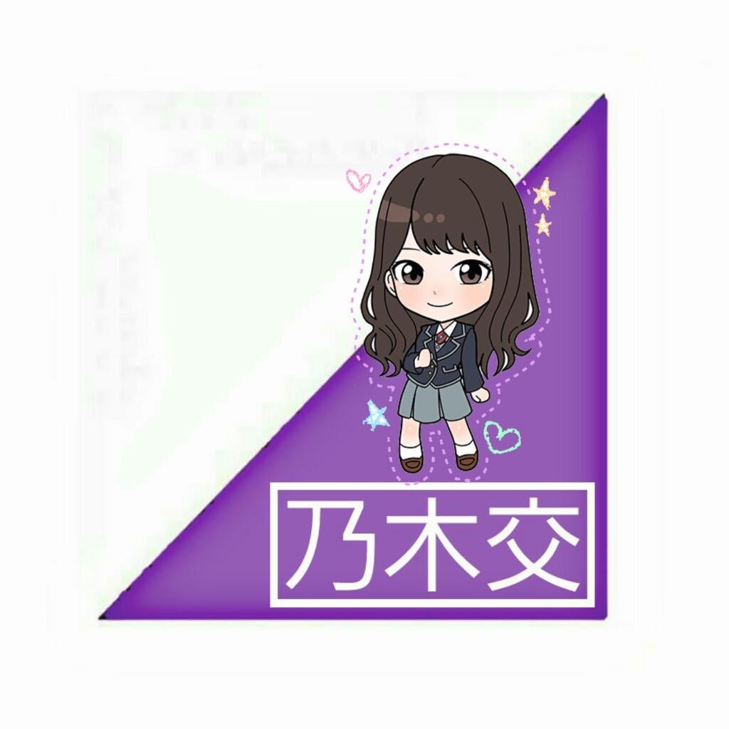 乃木坂交流会✨