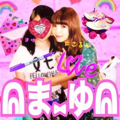 ᕱま⑅ゆᕱ@にこちゅうのトーク