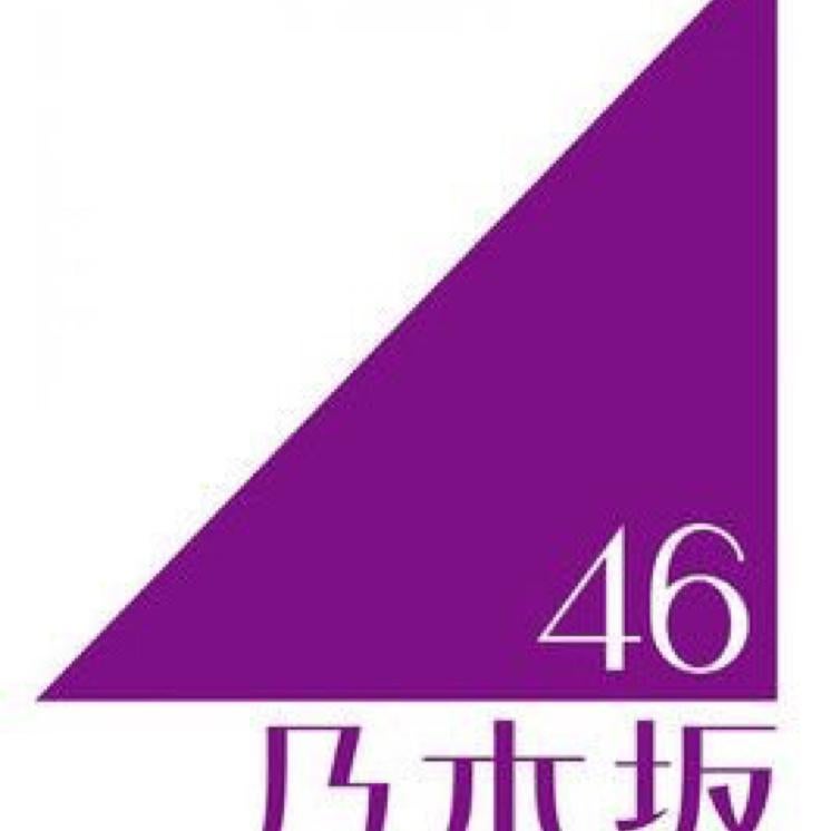 乃木坂46好きの方なら誰でも歓迎!!