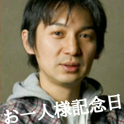 RN:お一人様記念日