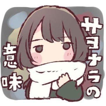 なお⊿の独り言