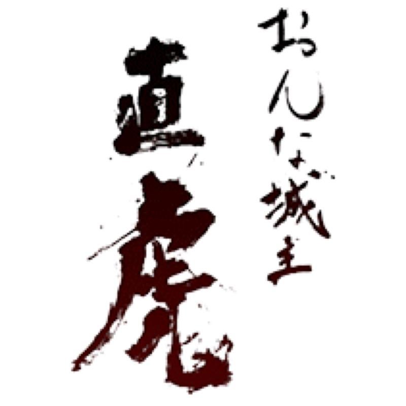 大河ドラマ おんな城主直虎