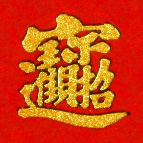 悠創舎【軟式】