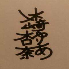 あつみん