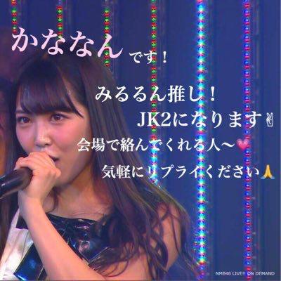 かななん(みるるん命名)のトーク