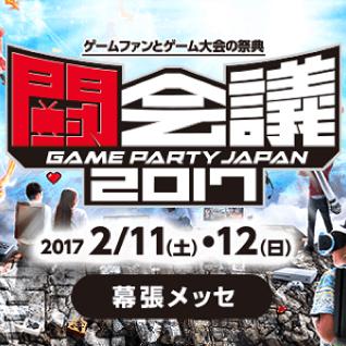 ニコニコ闘会議2017写真