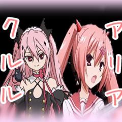 クルル&アリア