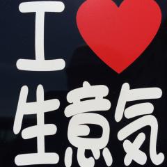 生意気くまたん(￣ー￣)