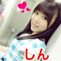 しん