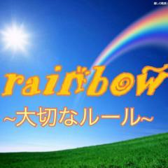 rainbow~大切なルール~