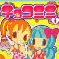 ちょこミのトーク