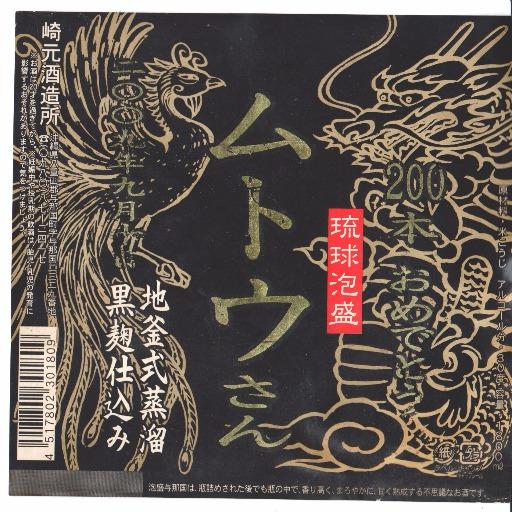 武藤史朗