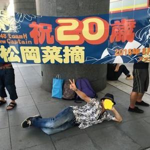 HKTのタカショウ✨なつまど推し