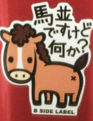 洗馬小太郎