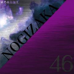 乃木坂46箱推し