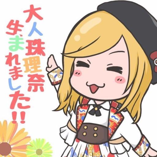 松井珠理奈20歳を応援し隊755