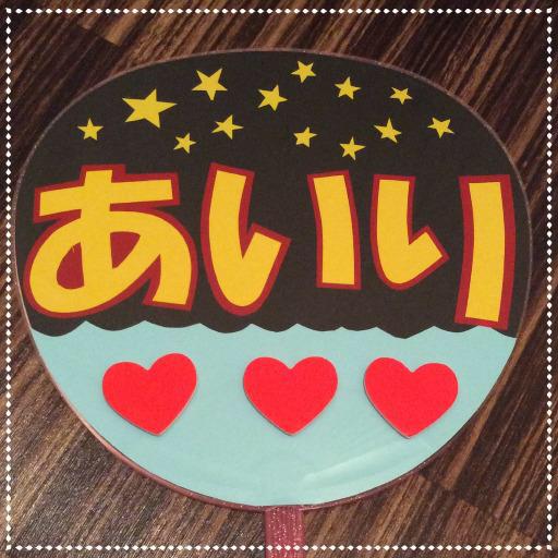 水野愛理ウォッチング