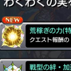 モンスト！