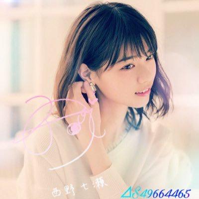 S⊿西野七瀬推しSIMPLE加工